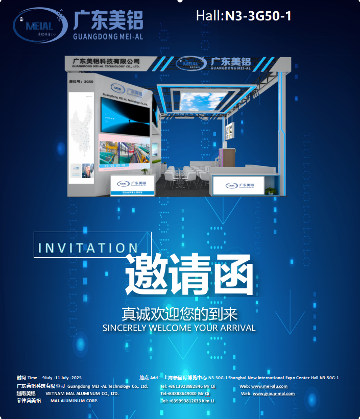 2025年上海铝工业展